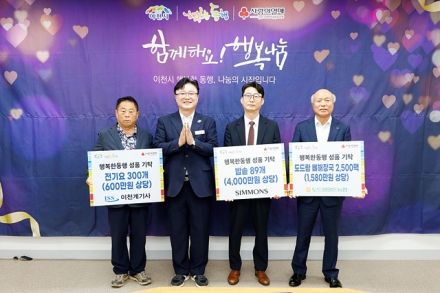 이천시 「행복한동행」, 추석 맞아 따뜻한 나눔 이어져