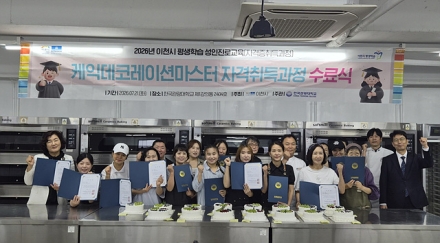 이천시 평생학습 「성인진로교육(자격증 취득과정)」 성료