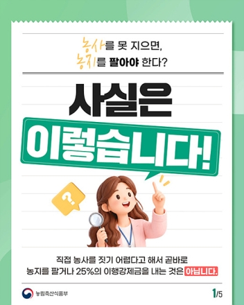 [기획]농지 전수조사에 농촌 현장 ‘술렁’…임차농 내몰리고 농지가격 하락 우려까지