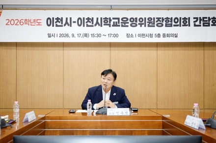 이천시, 2026년 학교운영위원장협의회 간담회 개최