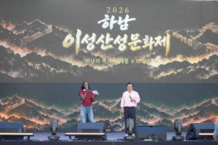 하남의 가을, 시민과 함께 물들다…하남시민의 날·이성산성문화제 성료