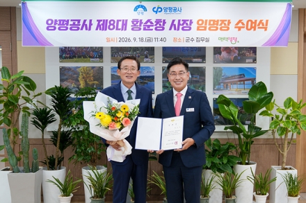 양평군, 양평공사 제8대 사장 황순창 임명
