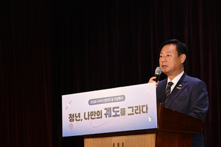 구리시, 청년이 주도하는 미래 연다…‘2026 구리시 청년의 날’ 개최