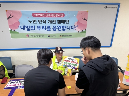 이천시노인종합복지관 길라잡이 봉사단, 「노인 인식 개선 캠페인」 성료