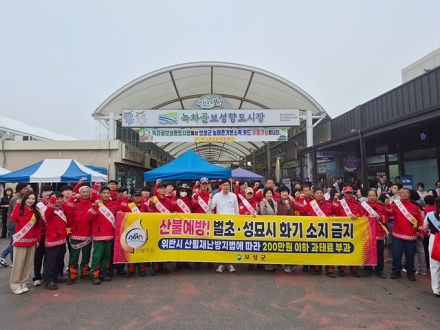 보성군, 산불 ‘제로’ 추석 명절 대비 산불예방 캠페인 추진
