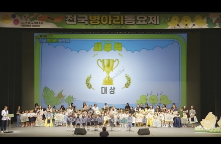동심으로 물든 가을 무대, 「제15회 전국병아리동요제」 성료