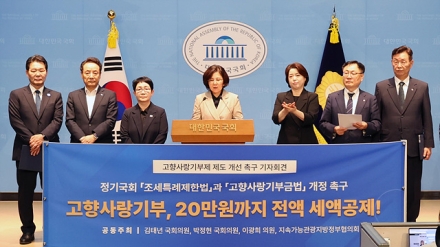 지속가능관광지방정부협의회, 국회서 고향사랑기부 전액 세액공제 20만 원 상향 제안