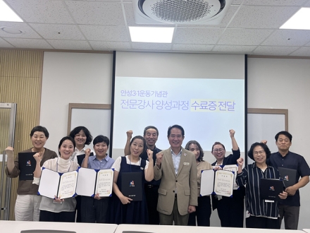 안성3·1운동기념관, 전문강사 양성과정 성료