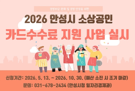 “소상공인 카드수수료 지원사업” 10월 30일까지 신청하세요!