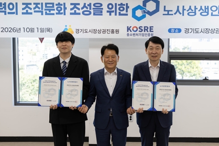 경상원, 경기도 공공기관 최초 ‘노사상생 인증’ 획득…근로조건 개선, 노사 소통 문화 인정