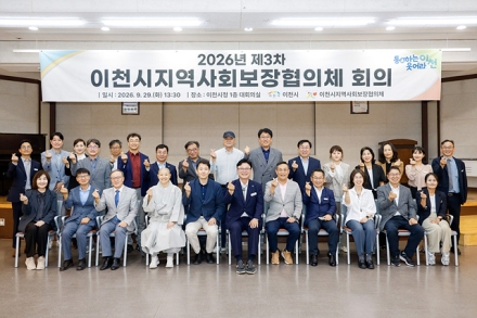 이천시, 제6기 지역사회보장계획 수립