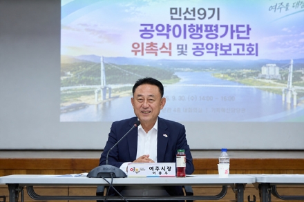 여주시, 민선9기 공약이행평가단 위촉식 및 공약사업 보고회 개최