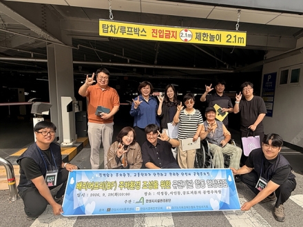 안성시시설관리공단, 교통약자 편의를 위한‘배리어프리(BF) 공영주차장’ 합동 점검 실시