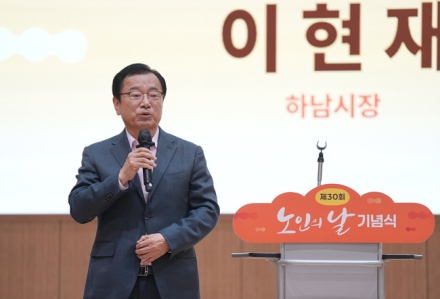 하남시, 제30회 노인의 날 기념행사…500여 어르신과 ‘감사·존경’ 나눠