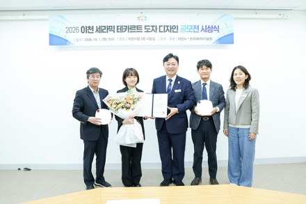 이천시, 도자 디자인 아이디어를 한국도자기 제품으로…「세라믹 테카르트 디자인 공모전」 시상