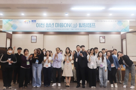 이천시 청년활동네트워크, 「이천 청년 마음 ON(溫) 힐링캠프」 개최