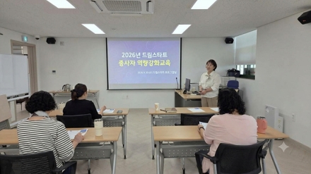 여주시드림스타트, 종사자 역량강화 교육 추진