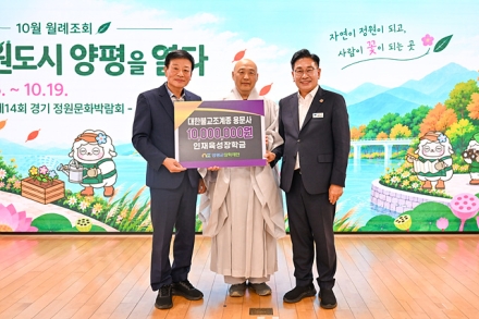 대한불교조계종 용문사, 양평군 장학재단에 장학금 1천만 원 기탁