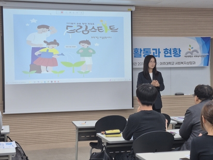 여주시드림스타트, 여주대 특강 통해 ‘취약계층아동 맞춤형 통합지원’ 기관 홍보 집중