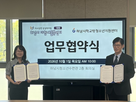 하남시 꿈드림 봉사활동프로그램, 경기도 학교 밖 청소년 지원 우수프로그램 선정