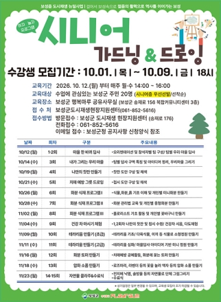 보성군, ‘하자놀자’ 프로그램 참여자 20명 선착순 모집