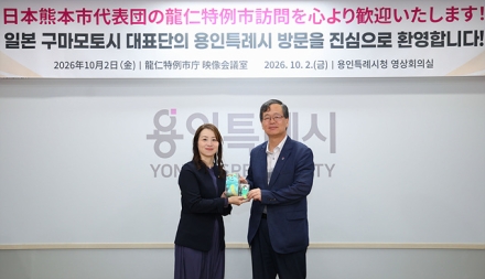 용인특례시, 일본 구마모토시와 교류 확대 방안 논의