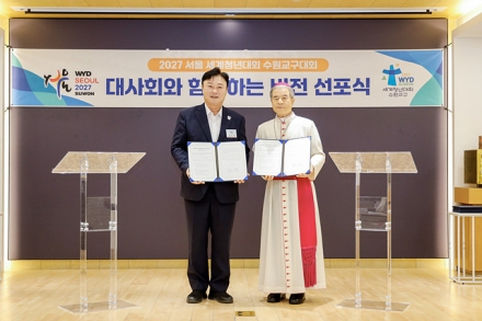 이천시, 2027 세계청년대회(WYD) 성공 기원 비전 선포·업무협약 체결