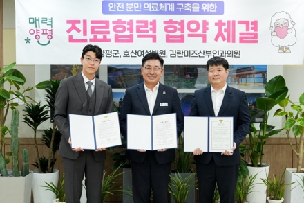 양평군, 호산여성병원과 안전 분만 의료체계 구축