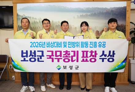 보성군, 빈틈없는 민방위 대비 태세로 국무총리 표창