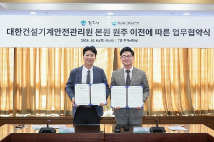 원주시, 대한건설기계안전관리원 노동조합과 본원 원주 이전 업무협약