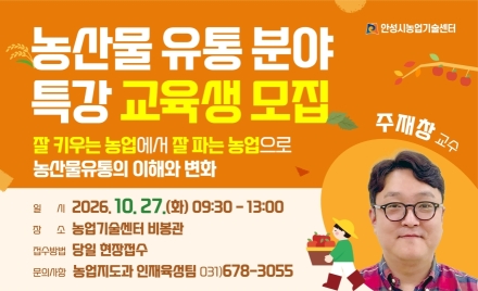 안성시, “이제는 잘파는 것이 경쟁력!” 유통 혁신 특강 개최