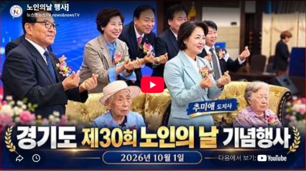 경기도 노인의날 행사