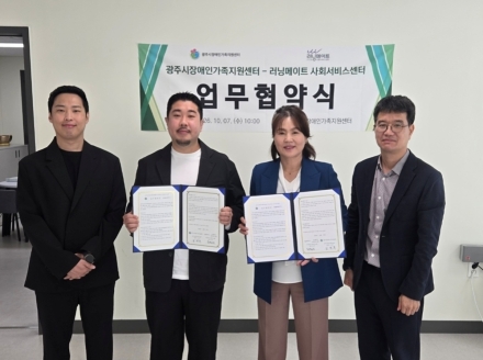 광주시장애인가족지원센터, 장애인 전문 프로그램·가족 지원 협력