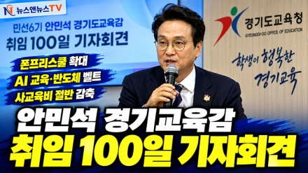안민석 경기교육감 “교육재정 7조 감소 우려…교권 회복·지역 격차 해소 총력”