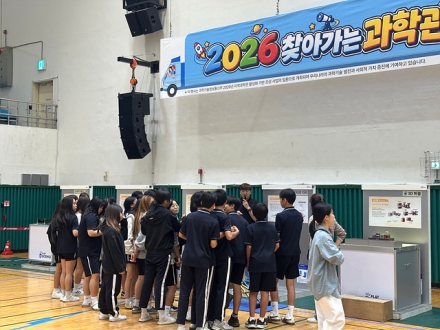 이천시, ‘찾아가는 과학관’ 통해 시민 과학문화 체험 기회 확대