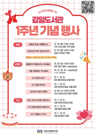 하남시 감일도서관 개관 1주년, 10월 한 달간 시민과 함께 즐기는 가을 책마당