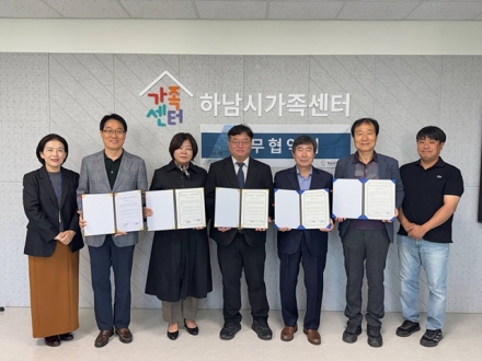 하남시가족센터, 다문화가족·외국인 주민 법률상담 및 권익 보호 위한 협력체계 구축