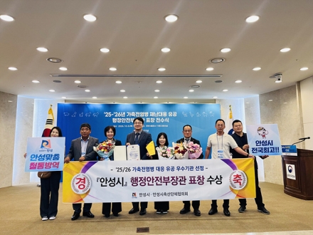 안성시, 가축전염병 재난대응 우수기관 선정… 행안부 장관 표창