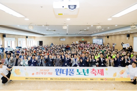 이천시노인종합복지관, 제30회 경로의 달 기념 「원더풀 노년축제」 성료