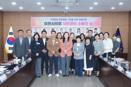 이천시의회 제9대 첫‘시민과의 소통의 날’운영, 유아교육 시설개선 필요성 공유