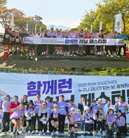 하남시미사강변종합사회복지관·재단법인 진선재단, 함께런(Run) 러닝 페스티벌 성황리에 마쳐