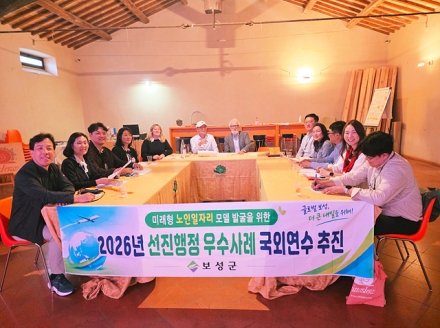 보성군, 미래형 노인일자리 발굴을 위한 선진지 국외연수 추진