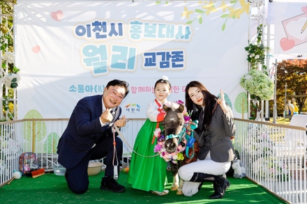 세상에서 가장 작은 말 월리, 이천시 홍보대사로 위촉