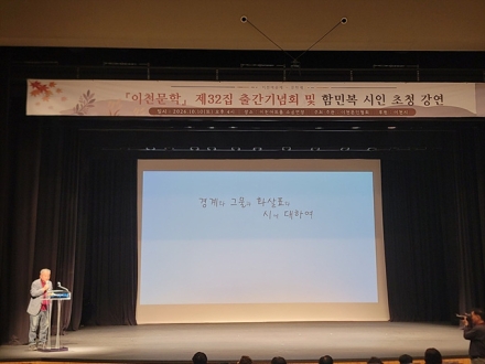 「제23회 이천예술제 문학제」 개최… 시와 음악으로 나눈 가을의 울림