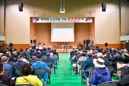 제30회 양평군 노인의 날 기념행사 개최