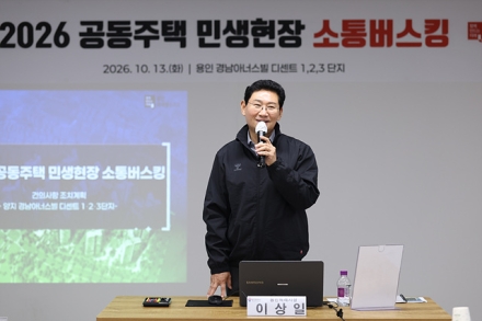 이상일 용인특례시장, 공동주택 입주민과 현안 논의