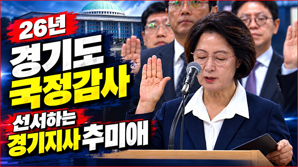 경기도 국정감사