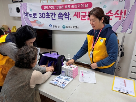 양평군, ‘세계 손 씻기의 날’ 기념 캠페인 실시