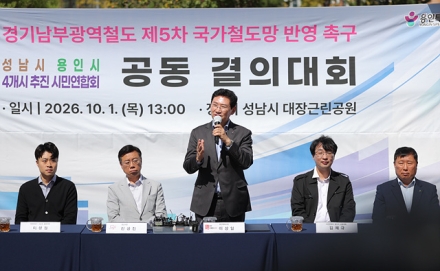 용인특례시, “2030년까지 5000억 원~1조 원 규모 철도기금 조성”