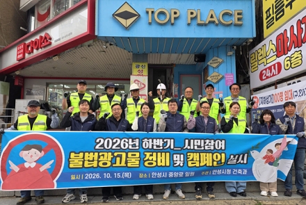 안성시, 불법광고물 정비로 안전하고 깨끗한 거리 조성